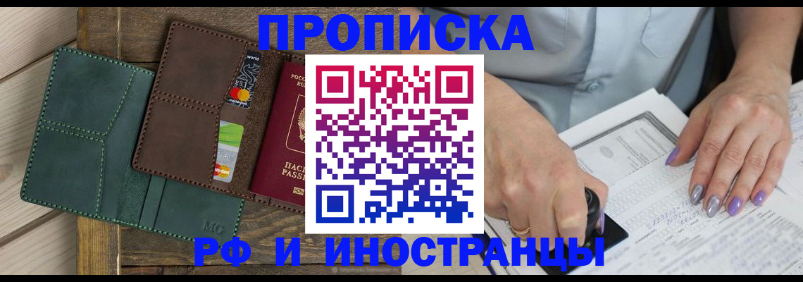 прописка иностранных граждан в Зее