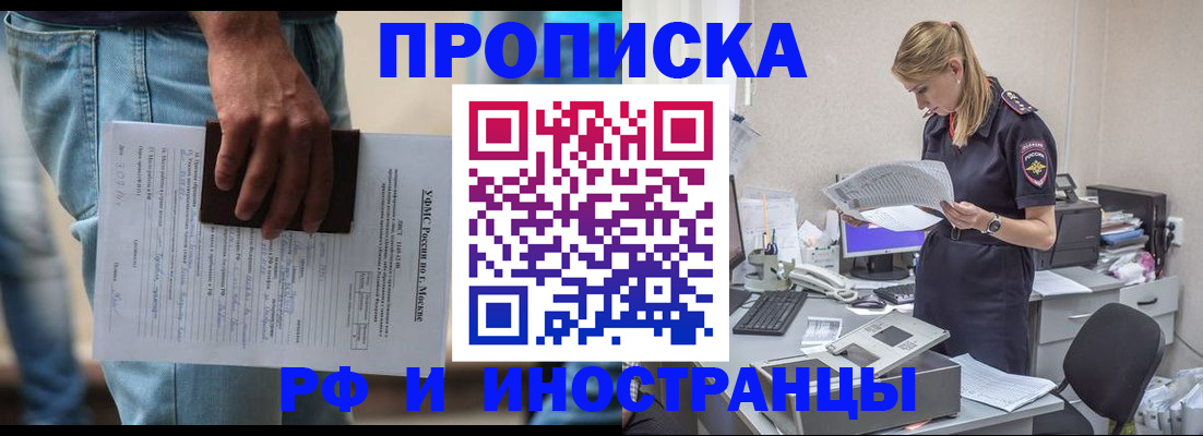 временная регистрация купить в Зее