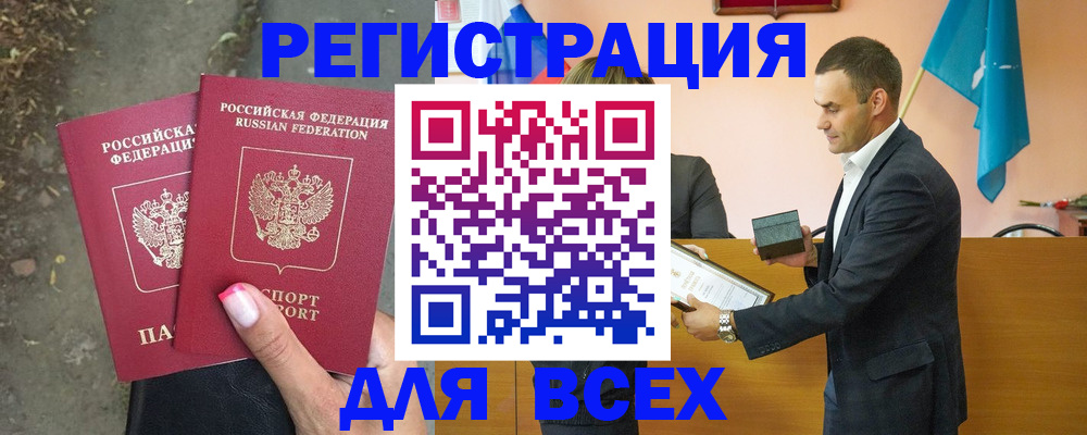 временная прописка в Зее