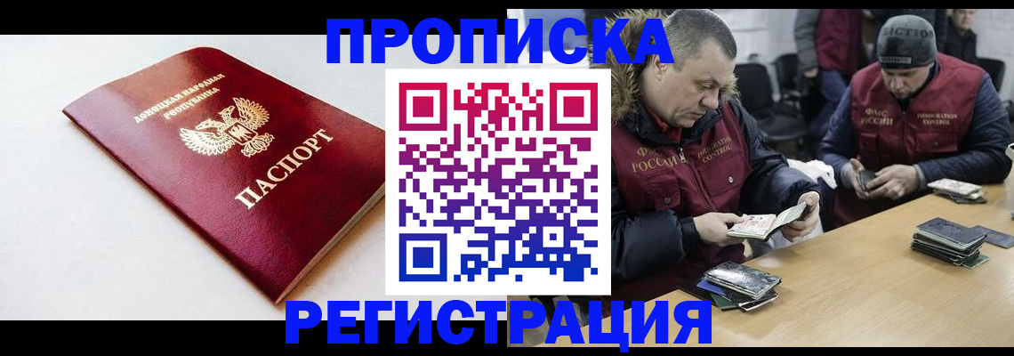 прописка для работы в Зее