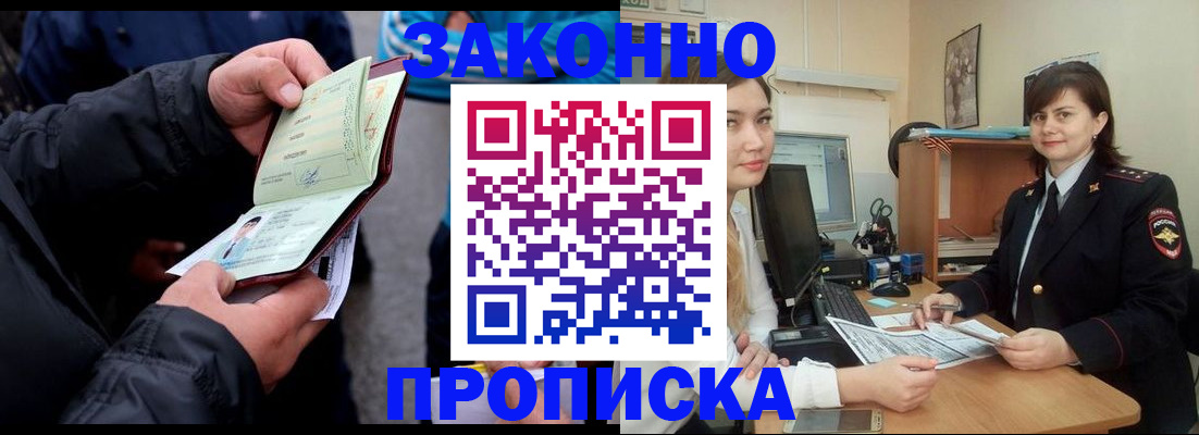 временная регистрация для всех в Зее