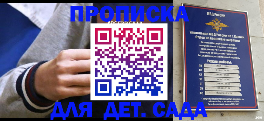 прописка законно в Зее