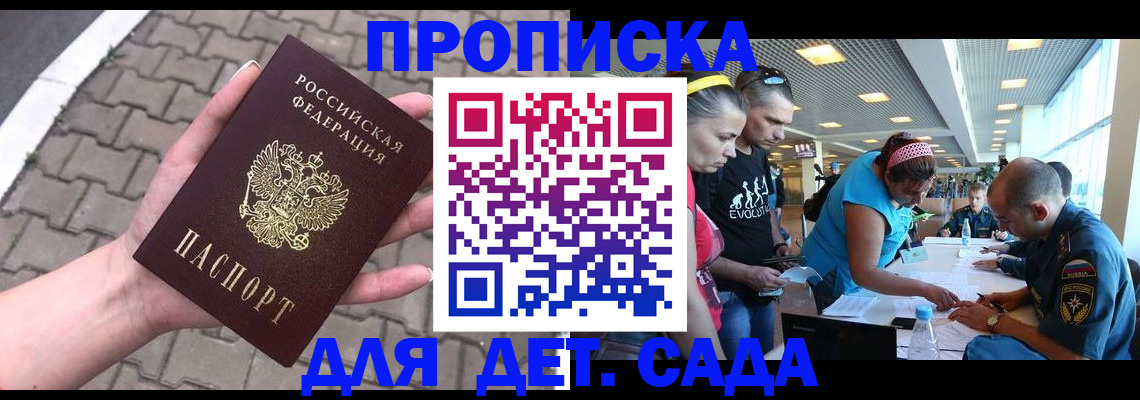 прописка в Зее