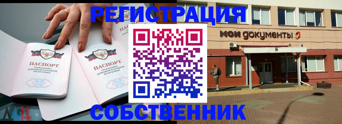 прописка для работы в Зее